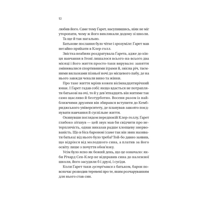 Книга Усе в його поцілунку (Бріджертони #7) - Джулія Куїнн Vivat (9786171715165) - фото 4