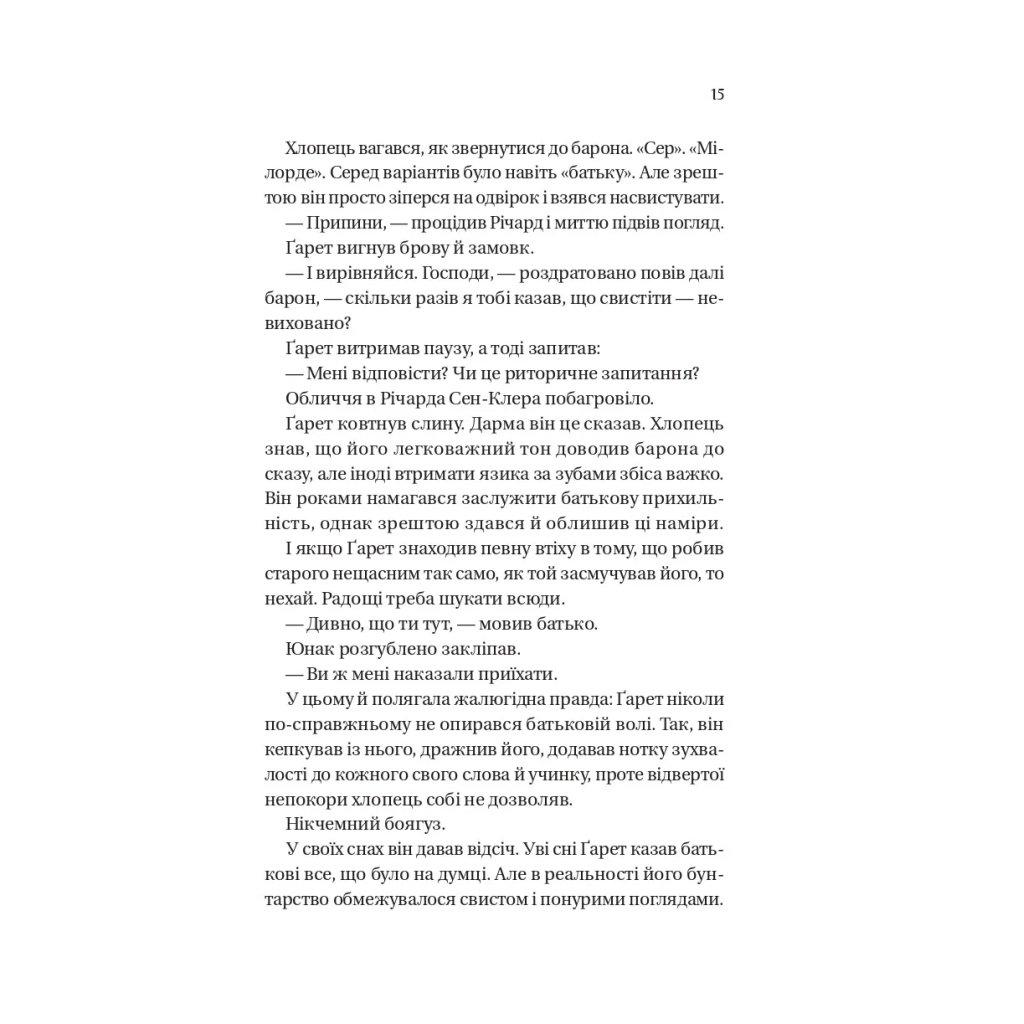 Книга Усе в його поцілунку (Бріджертони #7) - Джулія Куїнн Vivat (9786171715165) - фото 7 Книга Усе в його поцілунку (Бріджертони #7) - Джулія Куїнн Vivat (9786171715165) - фото 7