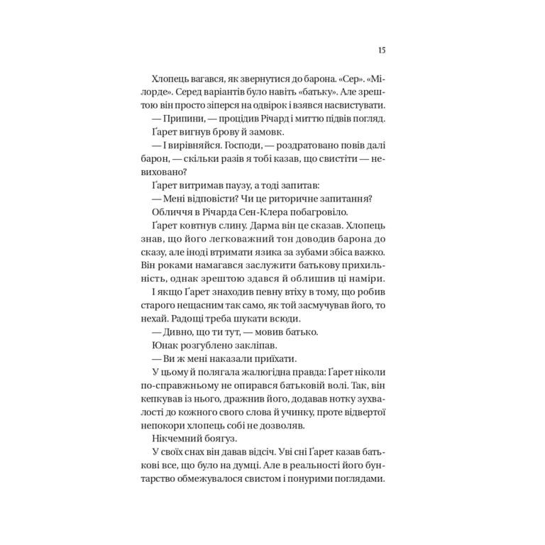Книга Усе в його поцілунку (Бріджертони #7) - Джулія Куїнн Vivat (9786171715165) - фото 7