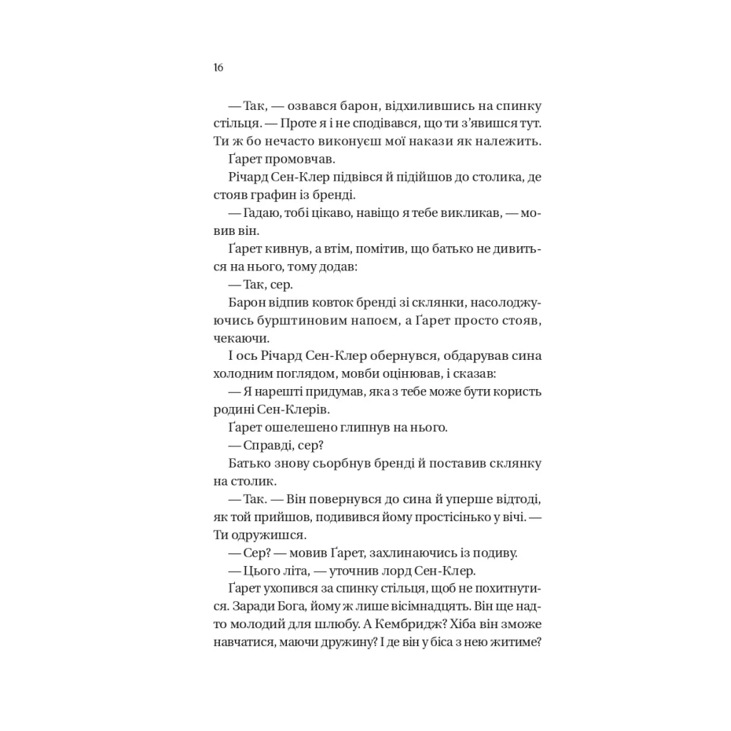 Книга Усе в його поцілунку (Бріджертони #7) - Джулія Куїнн Vivat (9786171715165) - фото 8 Книга Усе в його поцілунку (Бріджертони #7) - Джулія Куїнн Vivat (9786171715165) - фото 8