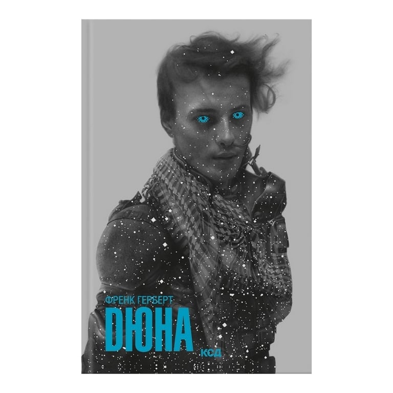 Книга Дюна - Френк Герберт КСД (9786171520301) - фото 1