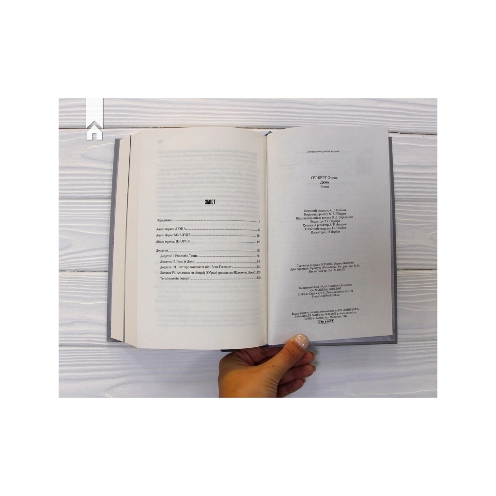Книга Дюна - Френк Герберт КСД (9786171520301) - фото 9 Книга Дюна - Френк Герберт КСД (9786171520301) - фото 9