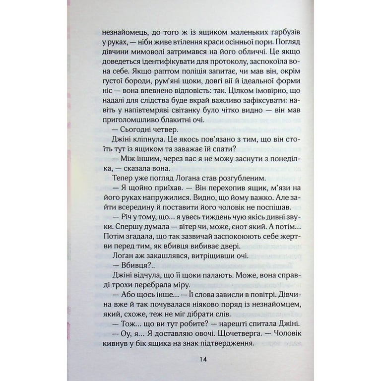 Книга Кав'ярня "Пряний гарбузик". Гавань Мрій. Книга 1 - Лорі Ґілмор КСД (9786171517899) - фото 10