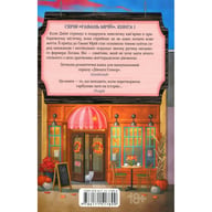 Книга Кав'ярня "Пряний гарбузик". Гавань Мрій. Книга 1 - Лорі Ґілмор КСД (9786171517899) - фото 2