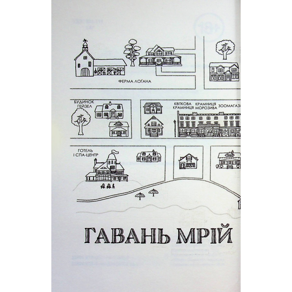 Книга Кав'ярня "Пряний гарбузик". Гавань Мрій. Книга 1 - Лорі Ґілмор КСД (9786171517899) - фото 4 Книга Кав'ярня "Пряний гарбузик". Гавань Мрій. Книга 1 - Лорі Ґілмор КСД (9786171517899) - фото 4
