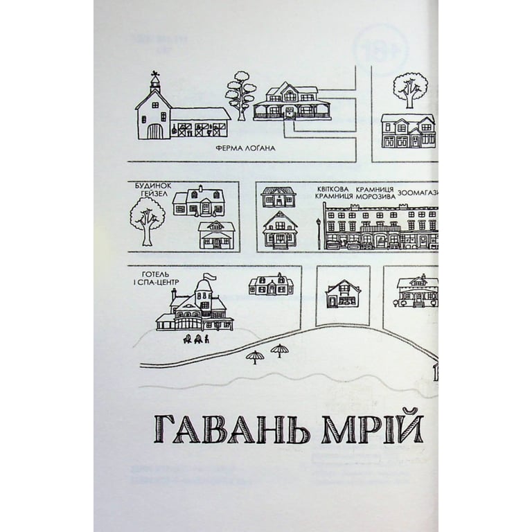 Книга Кав'ярня "Пряний гарбузик". Гавань Мрій. Книга 1 - Лорі Ґілмор КСД (9786171517899) - фото 4