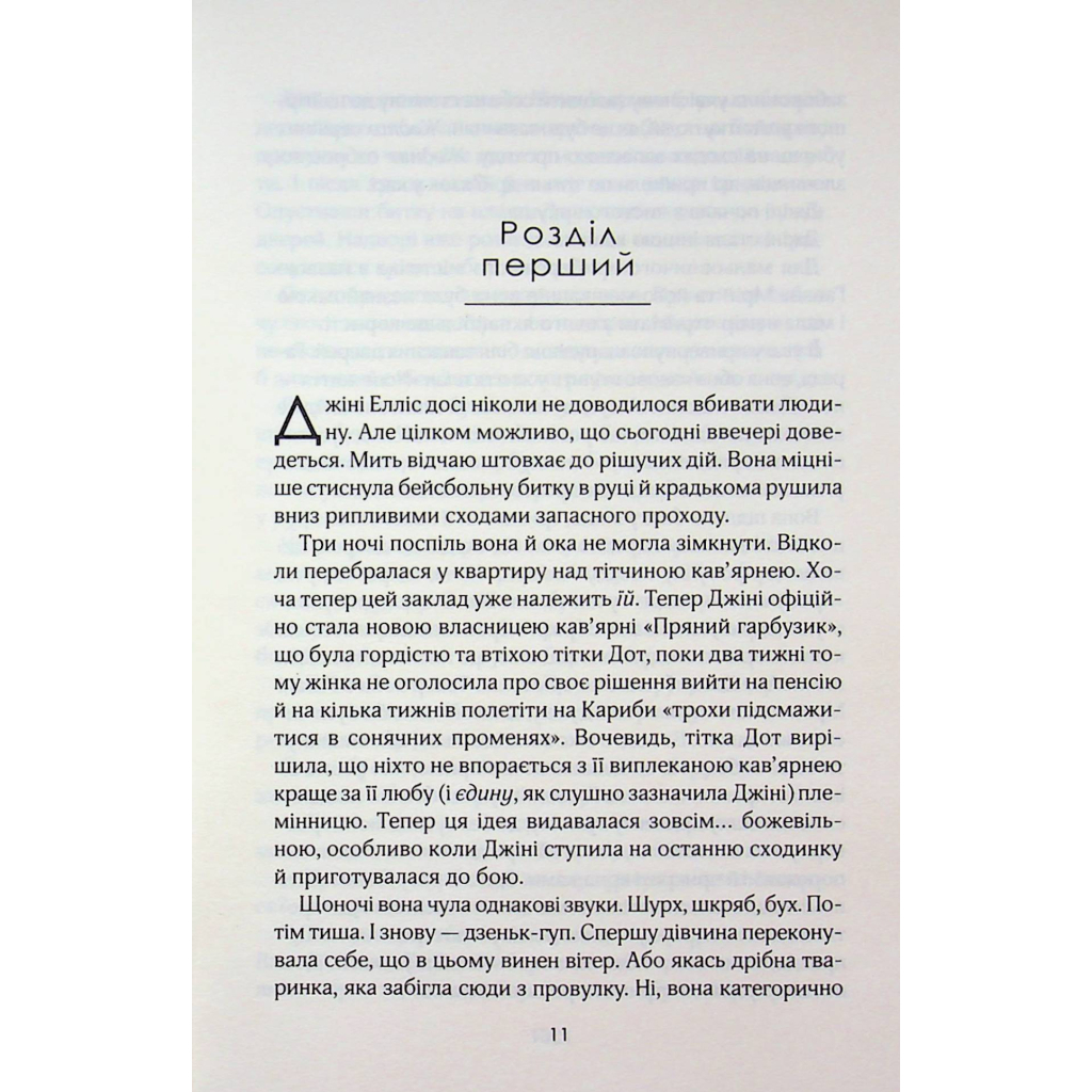 Книга Кав'ярня "Пряний гарбузик". Гавань Мрій. Книга 1 - Лорі Ґілмор КСД (9786171517899) - фото 7 Книга Кав'ярня "Пряний гарбузик". Гавань Мрій. Книга 1 - Лорі Ґілмор КСД (9786171517899) - фото 7