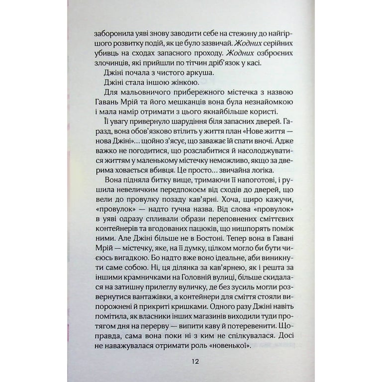 Книга Кав'ярня "Пряний гарбузик". Гавань Мрій. Книга 1 - Лорі Ґілмор КСД (9786171517899) - фото 8