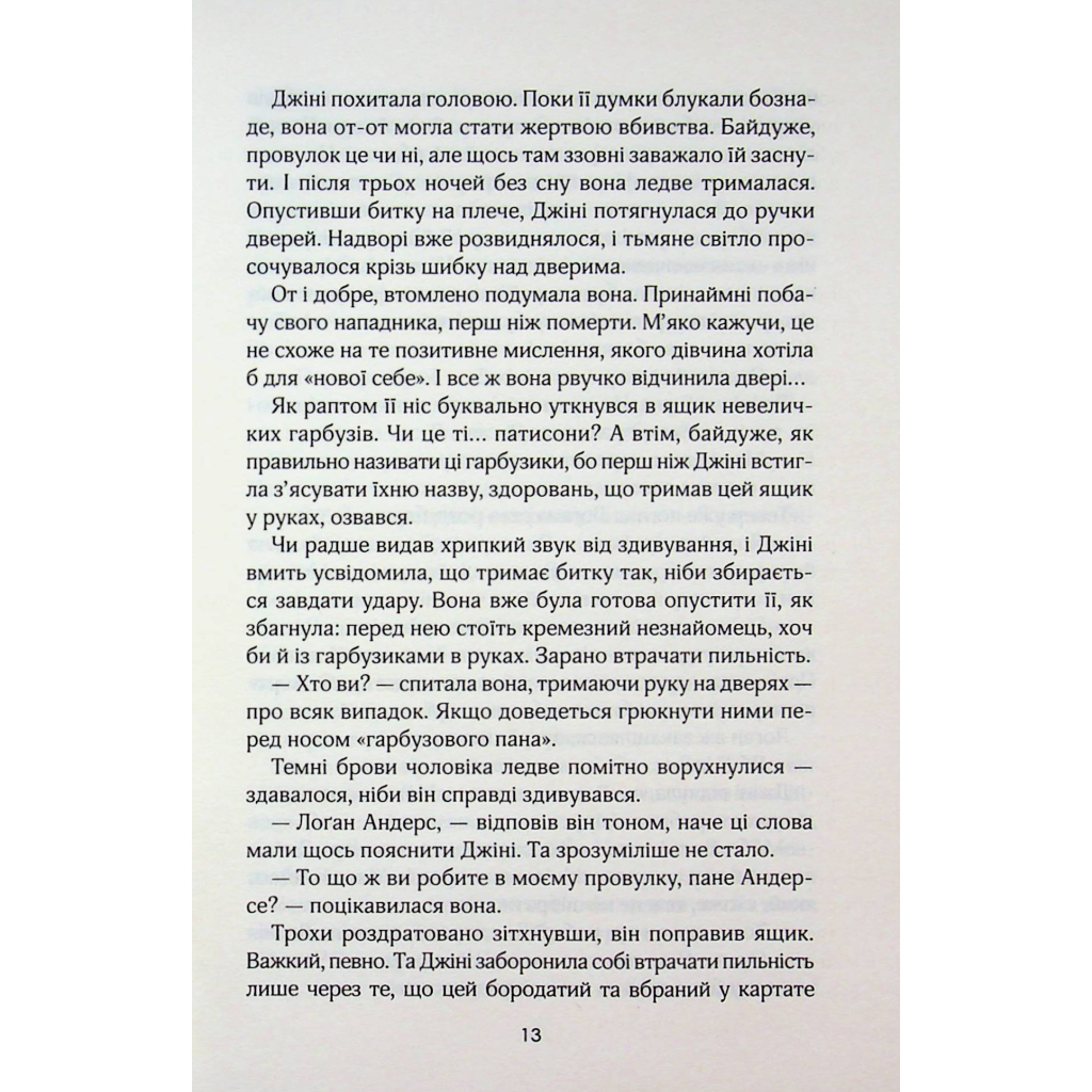 Книга Кав'ярня "Пряний гарбузик". Гавань Мрій. Книга 1 - Лорі Ґілмор КСД (9786171517899) - фото 9 Книга Кав'ярня "Пряний гарбузик". Гавань Мрій. Книга 1 - Лорі Ґілмор КСД (9786171517899) - фото 9