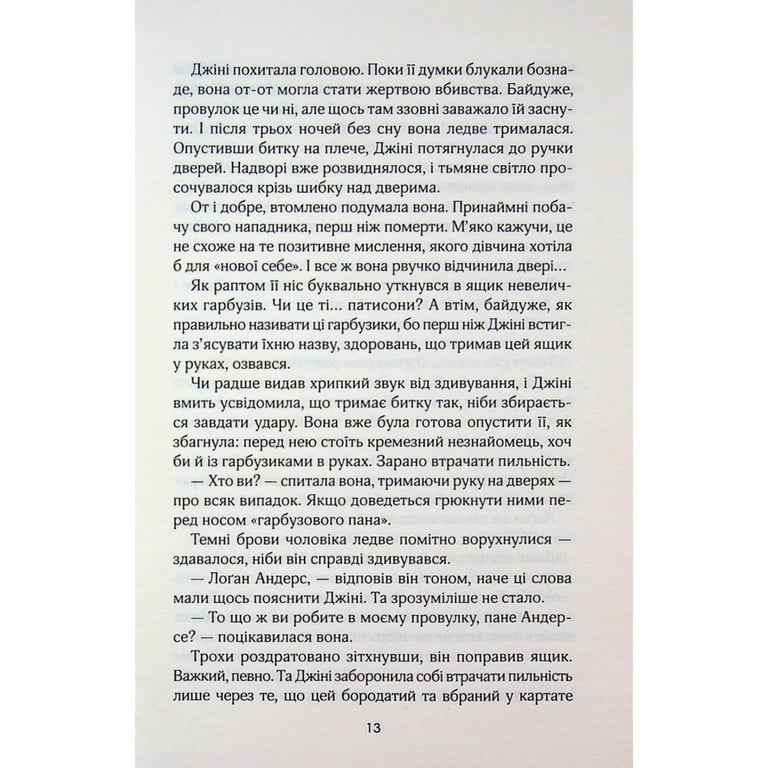 Книга Кав'ярня "Пряний гарбузик". Гавань Мрій. Книга 1 - Лорі Ґілмор КСД (9786171517899) - фото 9