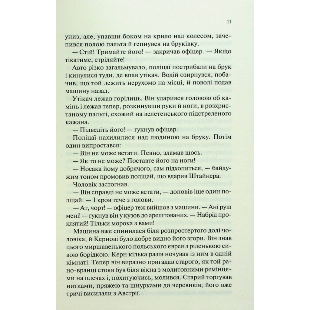Книга Люби ближнього твого - Еріх Марія Ремарк КСД (9786171520240) - фото 10 Книга Люби ближнього твого - Еріх Марія Ремарк КСД (9786171520240) - фото 10