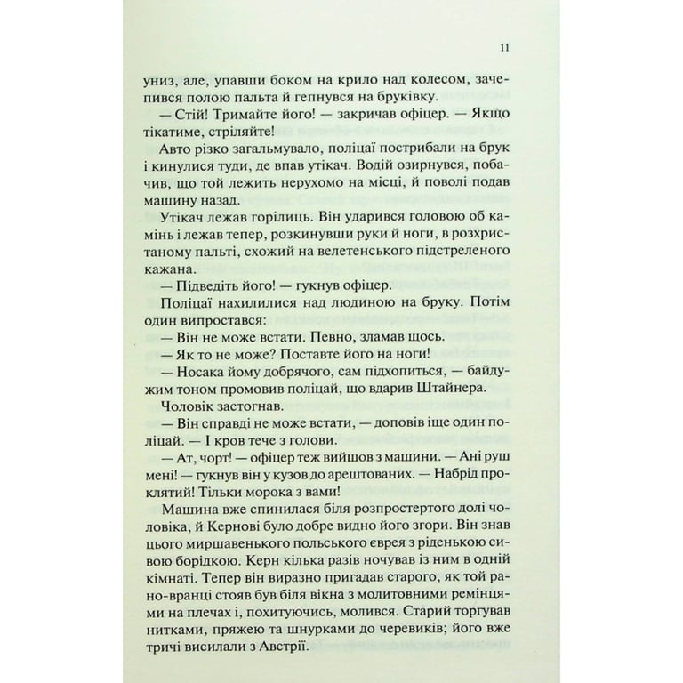 Книга Люби ближнього твого - Еріх Марія Ремарк КСД (9786171520240) - фото 10