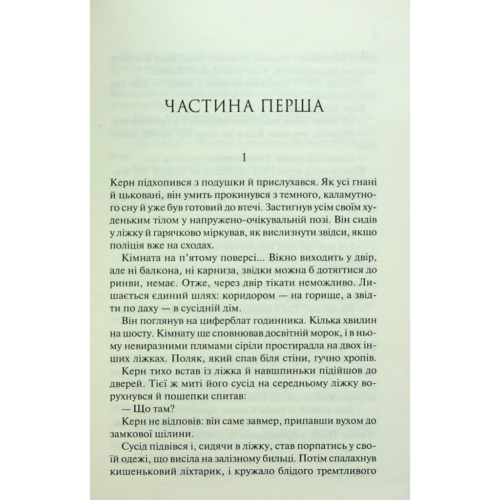 Книга Люби ближнього твого - Еріх Марія Ремарк КСД (9786171520240) - фото 4 Книга Люби ближнього твого - Еріх Марія Ремарк КСД (9786171520240) - фото 4