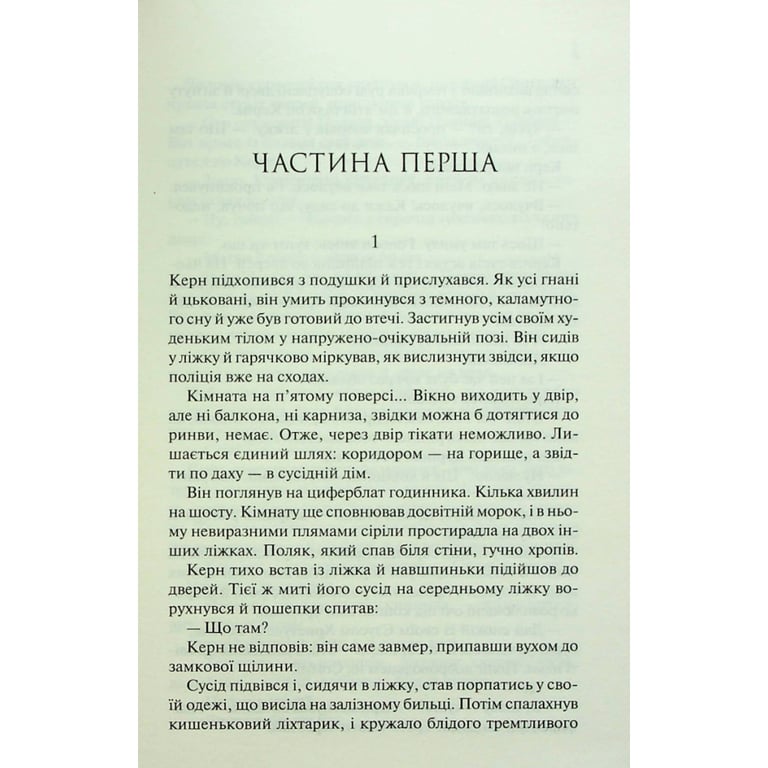 Книга Люби ближнього твого - Еріх Марія Ремарк КСД (9786171520240) - фото 4