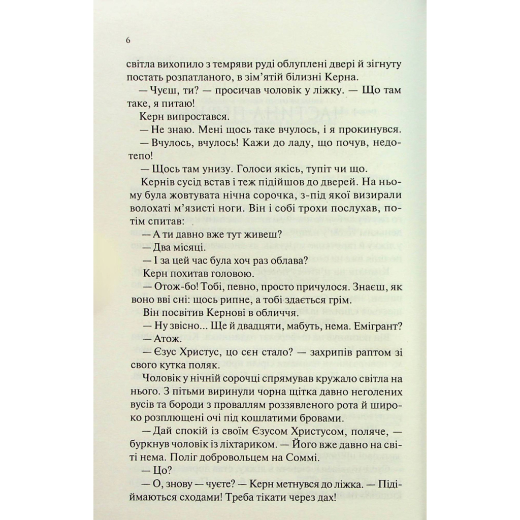 Книга Люби ближнього твого - Еріх Марія Ремарк КСД (9786171520240) - фото 5 Книга Люби ближнього твого - Еріх Марія Ремарк КСД (9786171520240) - фото 5