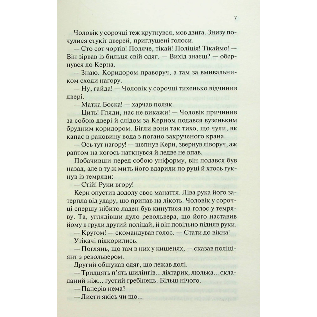 Книга Люби ближнього твого - Еріх Марія Ремарк КСД (9786171520240) - фото 6 Книга Люби ближнього твого - Еріх Марія Ремарк КСД (9786171520240) - фото 6