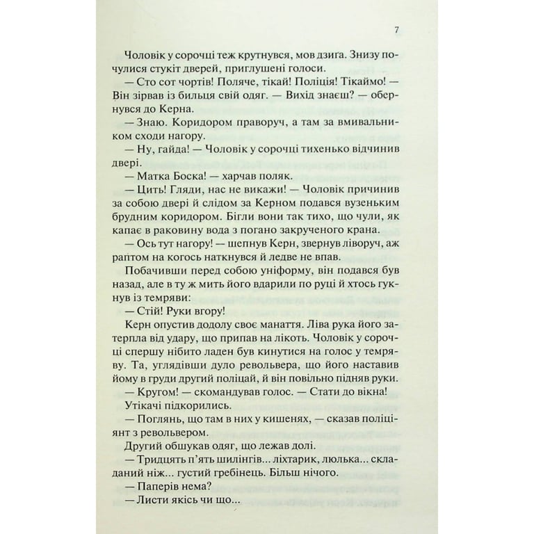 Книга Люби ближнього твого - Еріх Марія Ремарк КСД (9786171520240) - фото 6