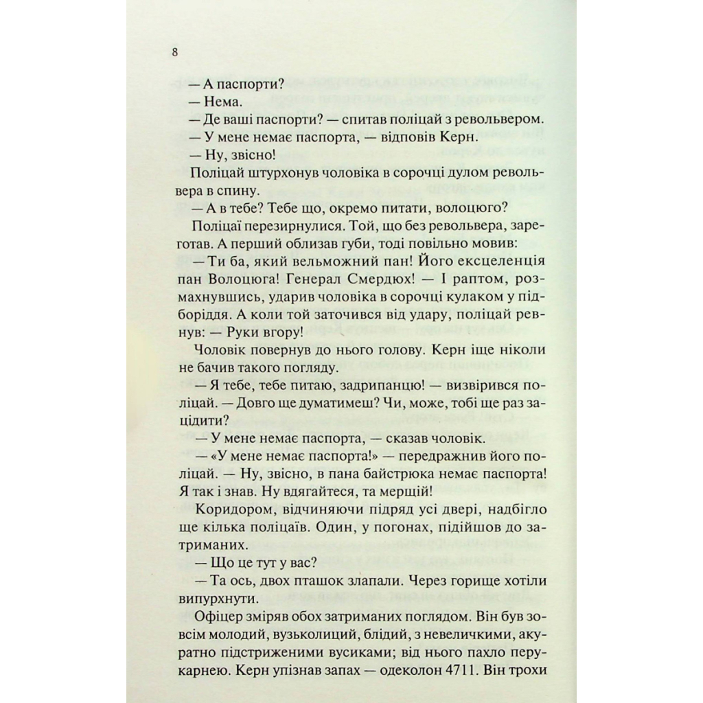 Книга Люби ближнього твого - Еріх Марія Ремарк КСД (9786171520240) - фото 7 Книга Люби ближнього твого - Еріх Марія Ремарк КСД (9786171520240) - фото 7