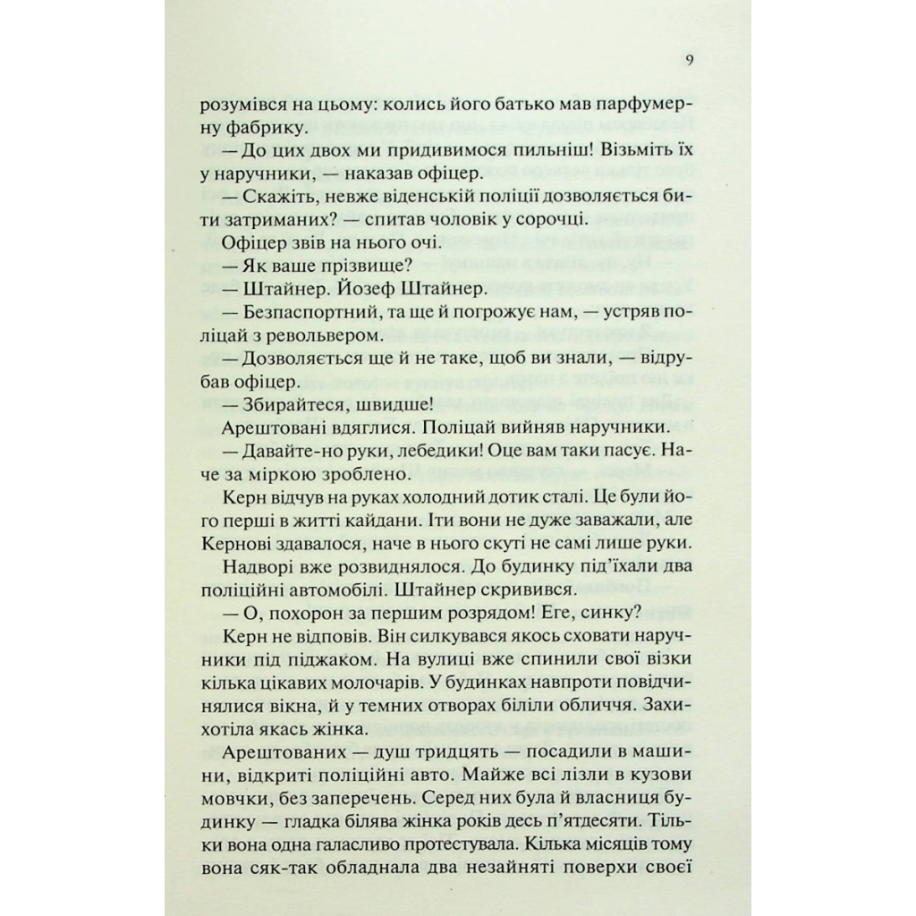Книга Люби ближнього твого - Еріх Марія Ремарк КСД (9786171520240) - фото 8 Книга Люби ближнього твого - Еріх Марія Ремарк КСД (9786171520240) - фото 8