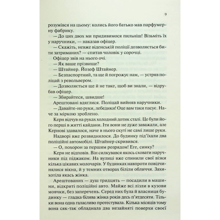 Книга Люби ближнього твого - Еріх Марія Ремарк КСД (9786171520240) - фото 8