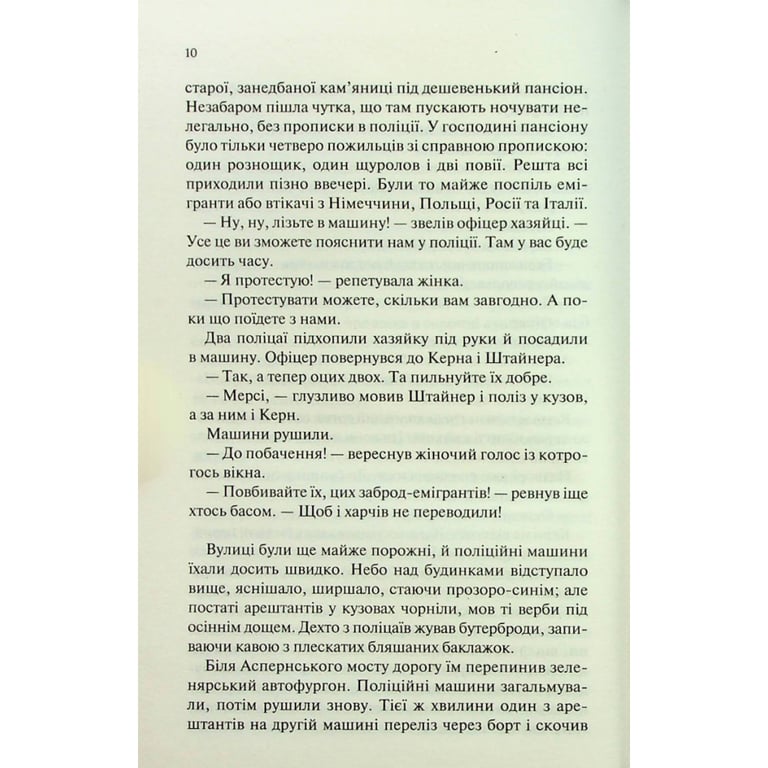 Книга Люби ближнього твого - Еріх Марія Ремарк КСД (9786171520240) - фото 9