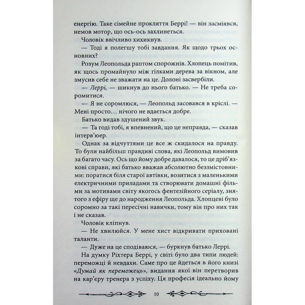 Книга Надзвичайні розчарування Леопольда Беррі. Книга 1 - Ренсом Ріґґз КСД (9786171518124) - фото 10 Книга Надзвичайні розчарування Леопольда Беррі. Книга 1 - Ренсом Ріґґз КСД (9786171518124) - фото 10