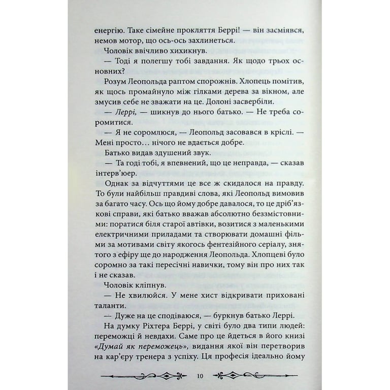Книга Надзвичайні розчарування Леопольда Беррі. Книга 1 - Ренсом Ріґґз КСД (9786171518124) - фото 10