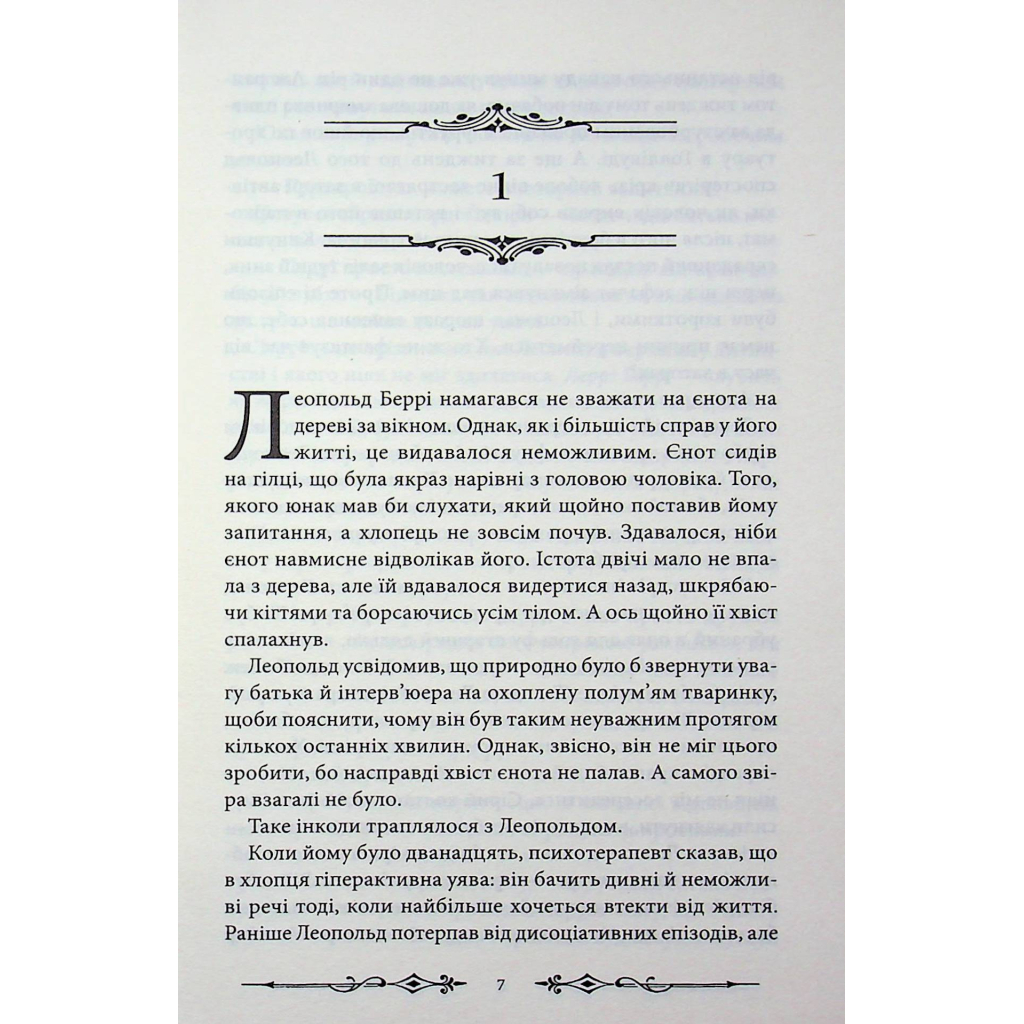 Книга Надзвичайні розчарування Леопольда Беррі. Книга 1 - Ренсом Ріґґз КСД (9786171518124) - фото 7 Книга Надзвичайні розчарування Леопольда Беррі. Книга 1 - Ренсом Ріґґз КСД (9786171518124) - фото 7