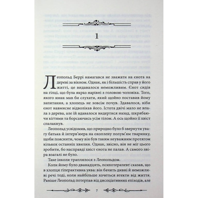 Книга Надзвичайні розчарування Леопольда Беррі. Книга 1 - Ренсом Ріґґз КСД (9786171518124) - фото 7