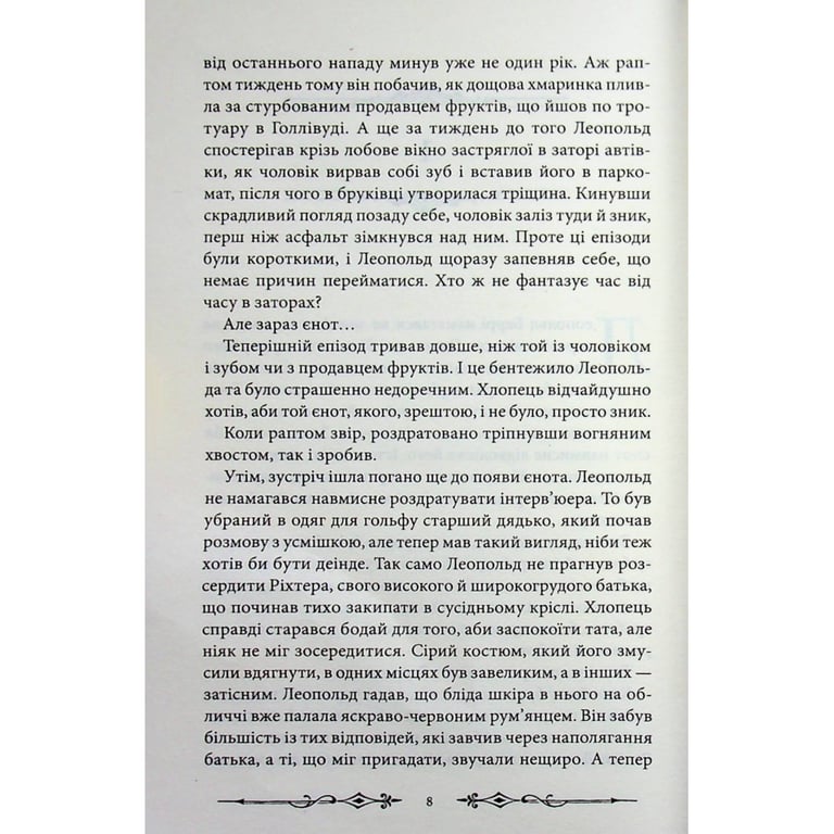 Книга Надзвичайні розчарування Леопольда Беррі. Книга 1 - Ренсом Ріґґз КСД (9786171518124) - фото 8