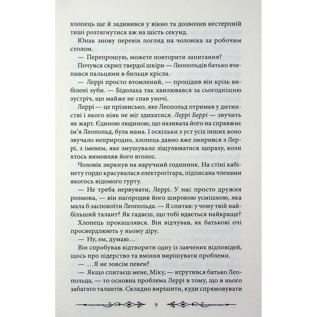 Книга Надзвичайні розчарування Леопольда Беррі. Книга 1 - Ренсом Ріґґз КСД (9786171518124) - фото 9 Книга Надзвичайні розчарування Леопольда Беррі. Книга 1 - Ренсом Ріґґз КСД (9786171518124) - фото 9