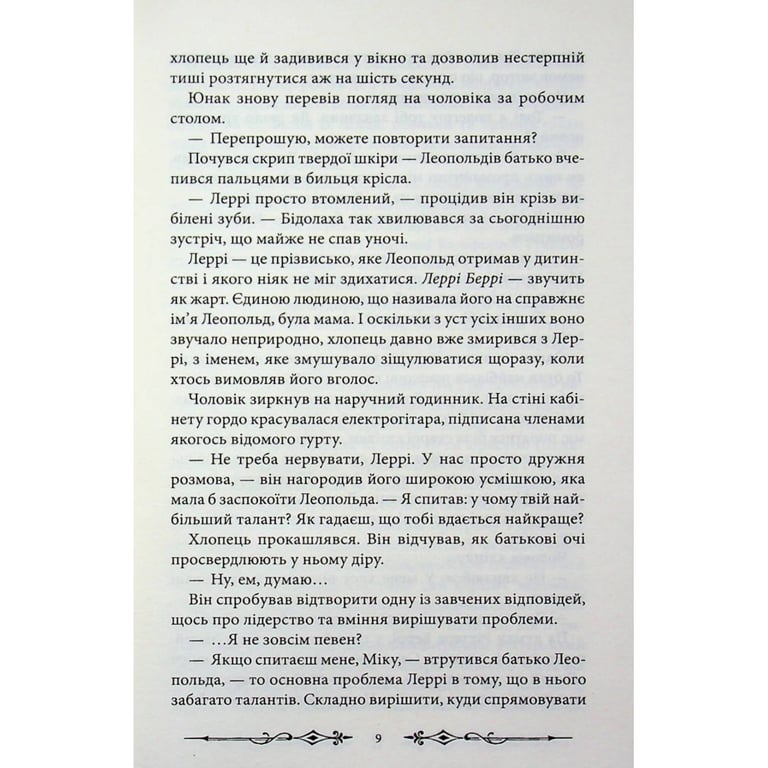 Книга Надзвичайні розчарування Леопольда Беррі. Книга 1 - Ренсом Ріґґз КСД (9786171518124) - фото 9