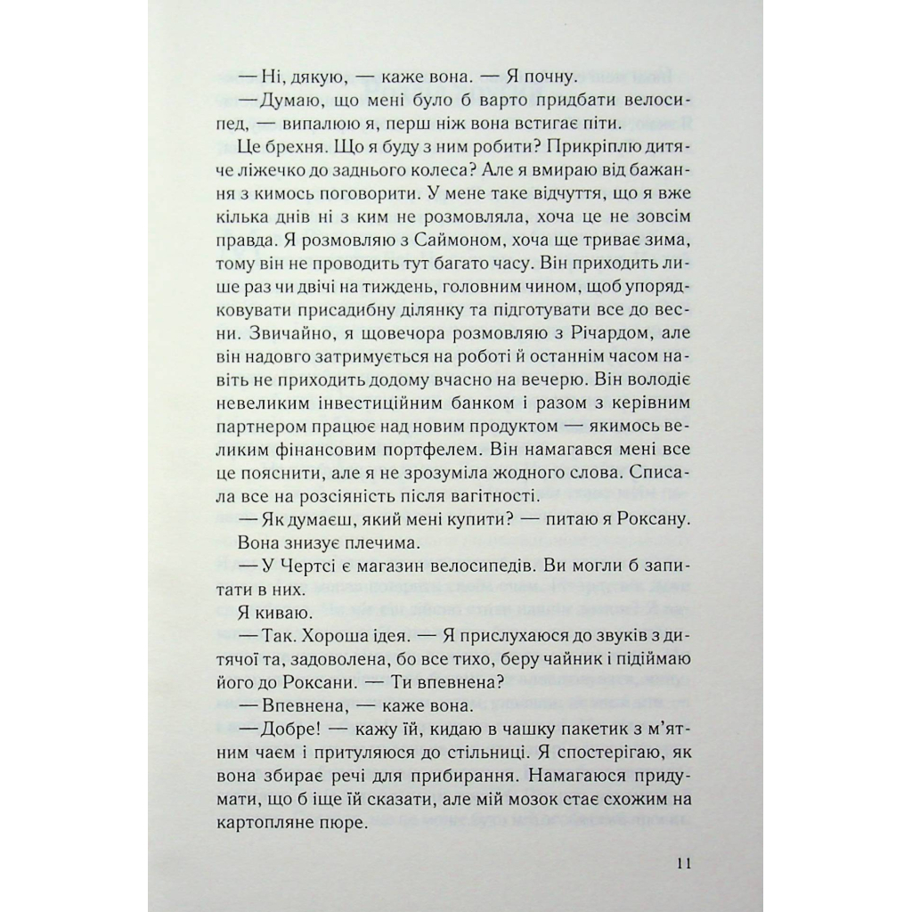 Книга Не дозволяй їй залишатися - Нікола Сандерс КСД (9786171518919) - фото 10 Книга Не дозволяй їй залишатися - Нікола Сандерс КСД (9786171518919) - фото 10