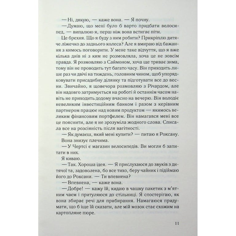 Книга Не дозволяй їй залишатися - Нікола Сандерс КСД (9786171518919) - фото 10