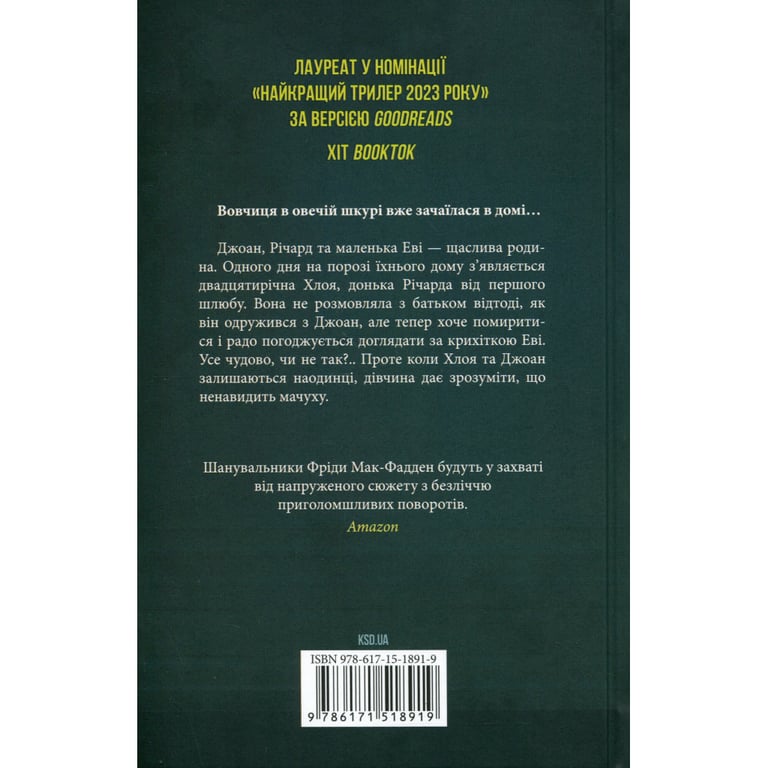 Книга Не дозволяй їй залишатися - Нікола Сандерс КСД (9786171518919) - фото 2