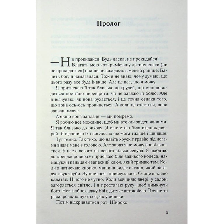 Книга Не дозволяй їй залишатися - Нікола Сандерс КСД (9786171518919) - фото 4