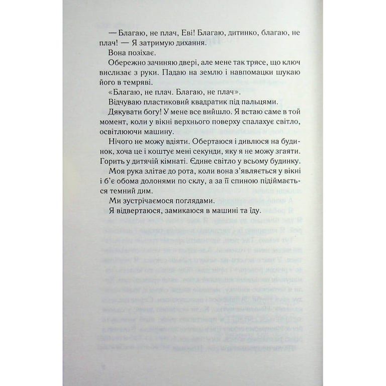 Книга Не дозволяй їй залишатися - Нікола Сандерс КСД (9786171518919) - фото 5