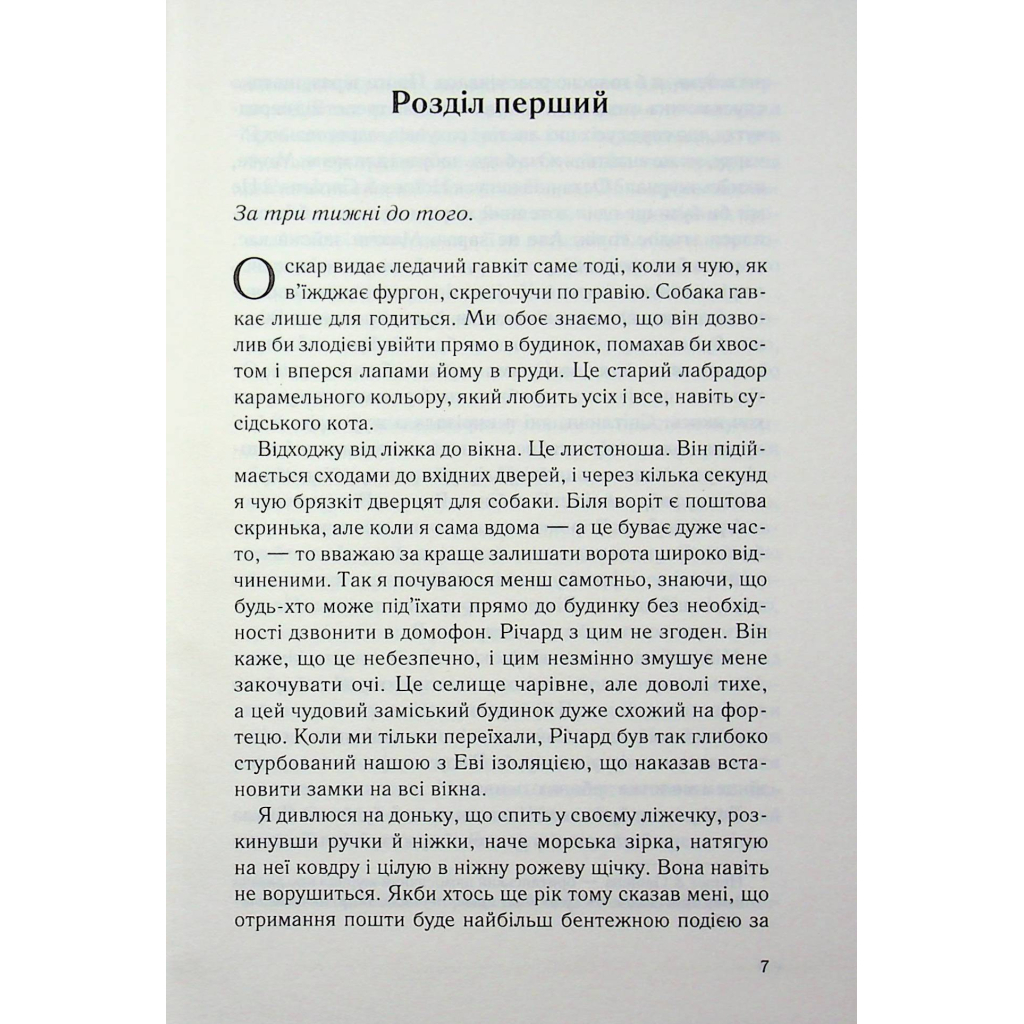 Книга Не дозволяй їй залишатися - Нікола Сандерс КСД (9786171518919) - фото 6 Книга Не дозволяй їй залишатися - Нікола Сандерс КСД (9786171518919) - фото 6