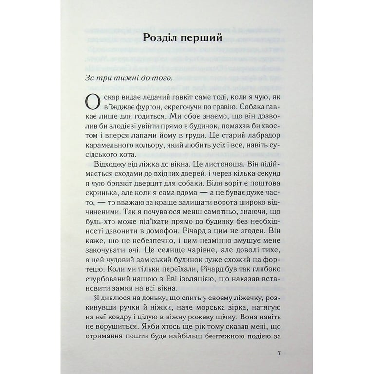 Книга Не дозволяй їй залишатися - Нікола Сандерс КСД (9786171518919) - фото 6