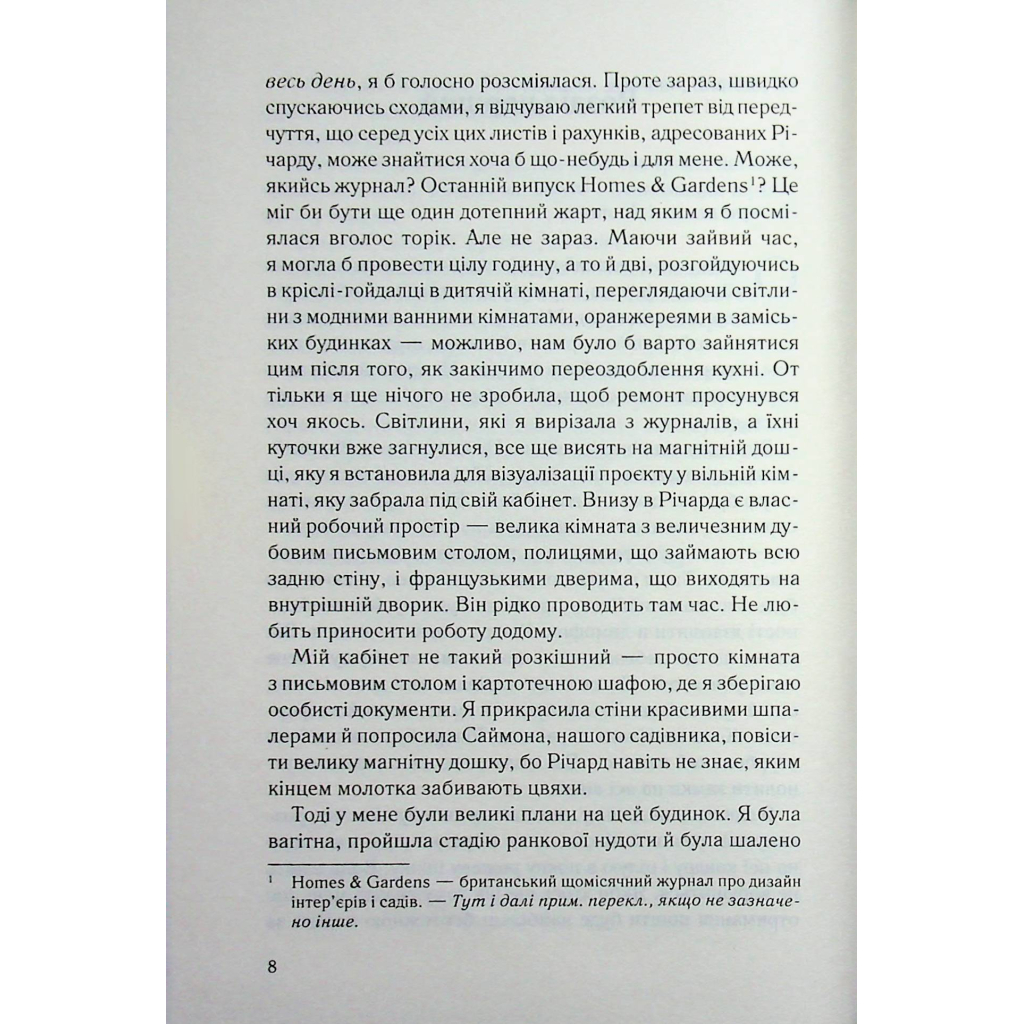 Книга Не дозволяй їй залишатися - Нікола Сандерс КСД (9786171518919) - фото 7 Книга Не дозволяй їй залишатися - Нікола Сандерс КСД (9786171518919) - фото 7