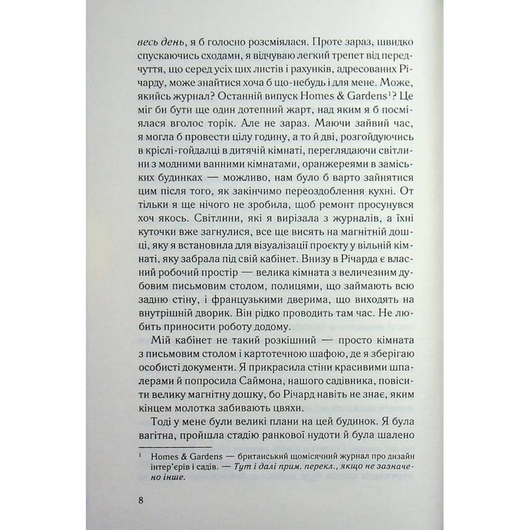 Книга Не дозволяй їй залишатися - Нікола Сандерс КСД (9786171518919) - фото 7