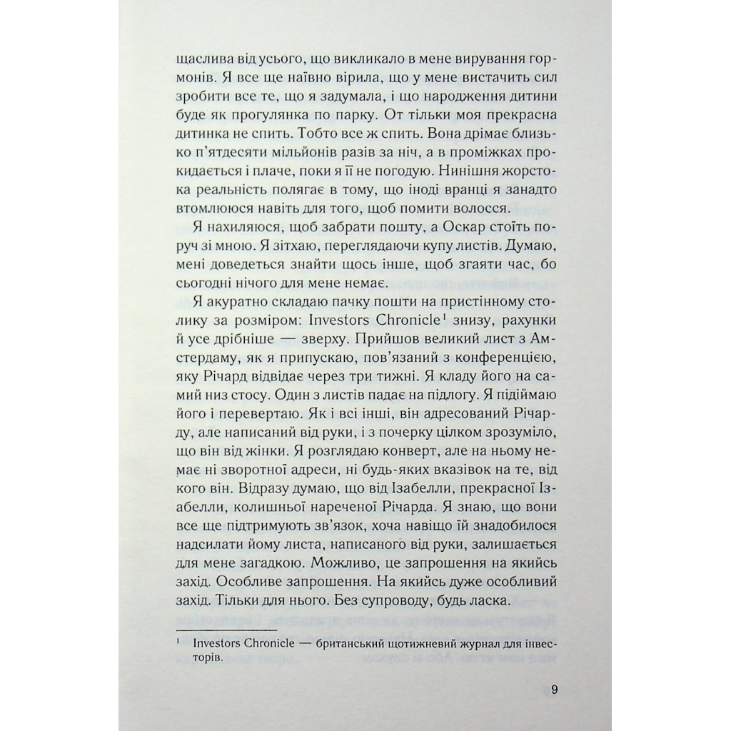 Книга Не дозволяй їй залишатися - Нікола Сандерс КСД (9786171518919) - фото 8 Книга Не дозволяй їй залишатися - Нікола Сандерс КСД (9786171518919) - фото 8