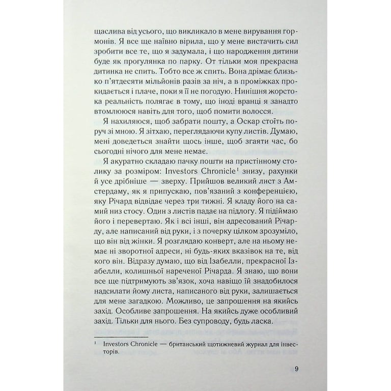 Книга Не дозволяй їй залишатися - Нікола Сандерс КСД (9786171518919) - фото 8