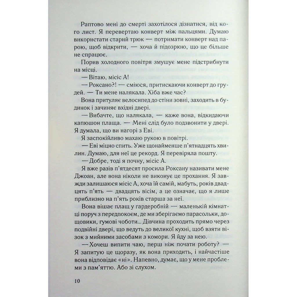 Книга Не дозволяй їй залишатися - Нікола Сандерс КСД (9786171518919) - фото 9 Книга Не дозволяй їй залишатися - Нікола Сандерс КСД (9786171518919) - фото 9