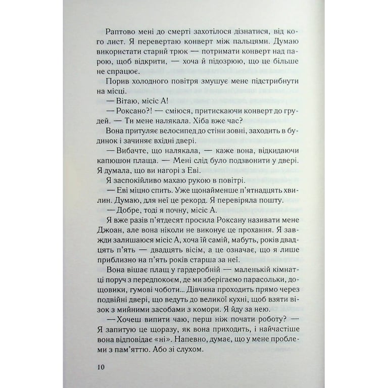 Книга Не дозволяй їй залишатися - Нікола Сандерс КСД (9786171518919) - фото 9