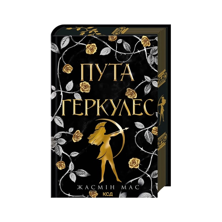 Книга Пута Геркулес. Книга 2 - Жасмін Мас КСД (9786171518858) - фото 1