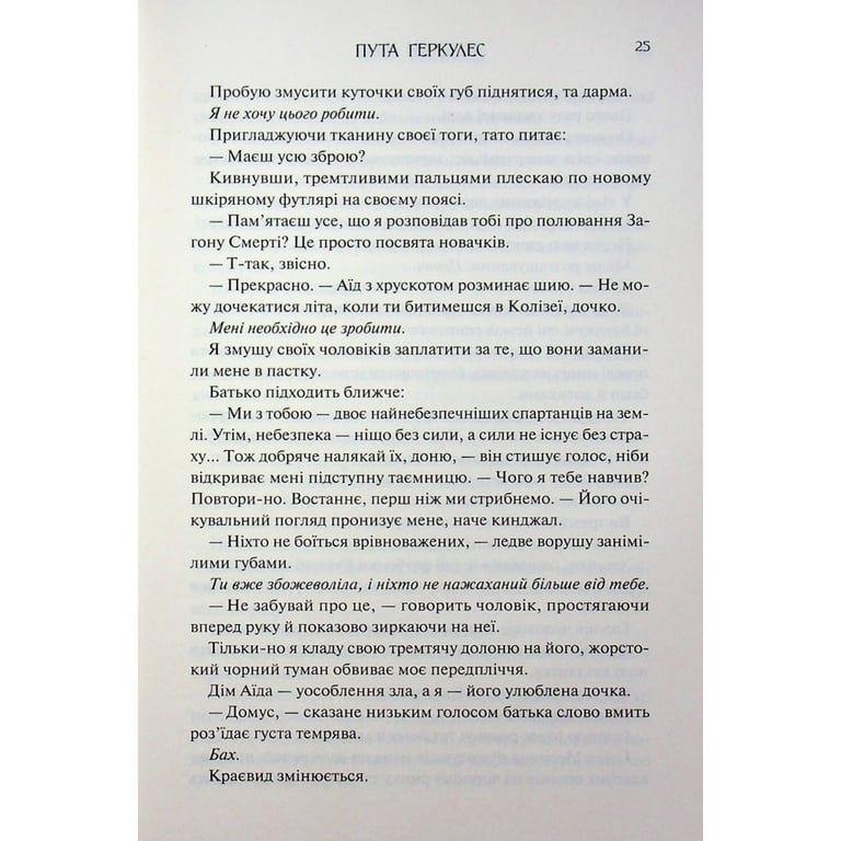 Книга Пута Геркулес. Книга 2 - Жасмін Мас КСД (9786171518858) - фото 10