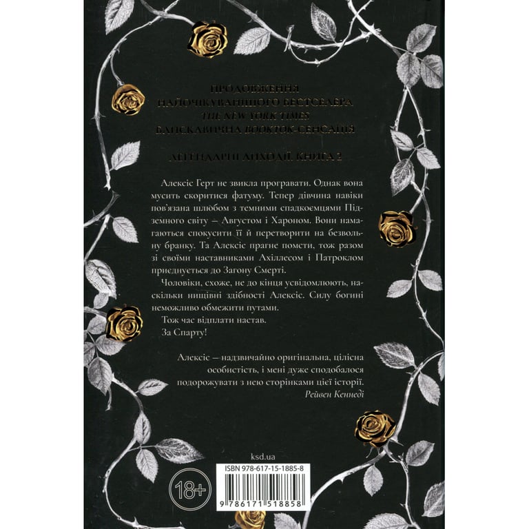 Книга Пута Геркулес. Книга 2 - Жасмін Мас КСД (9786171518858) - фото 2
