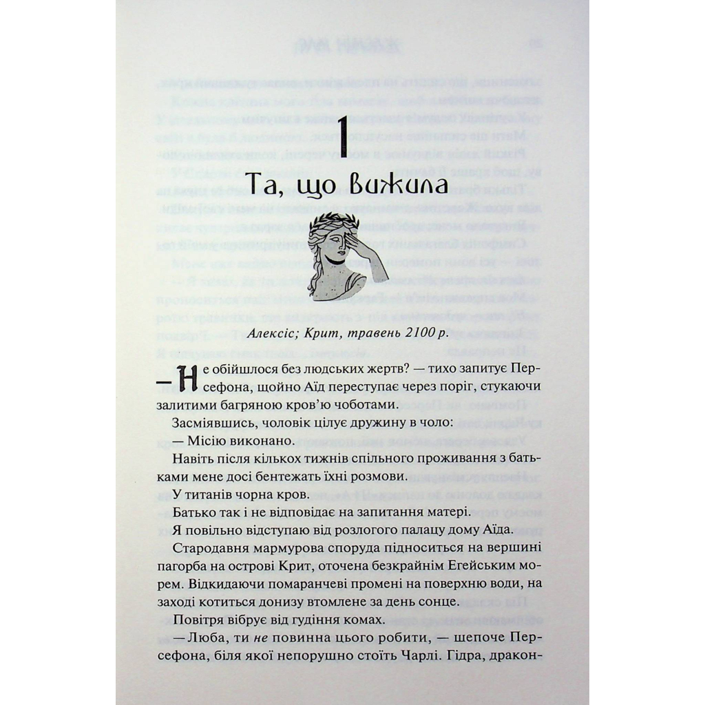 Книга Пута Геркулес. Книга 2 - Жасмін Мас КСД (9786171518858) - фото 4 Книга Пута Геркулес. Книга 2 - Жасмін Мас КСД (9786171518858) - фото 4