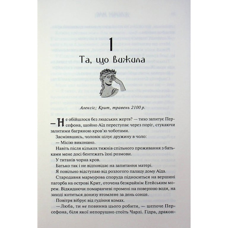 Книга Пута Геркулес. Книга 2 - Жасмін Мас КСД (9786171518858) - фото 4
